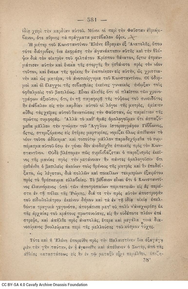 20,5 x 13,5 εκ. 2 σ. χ.α. + ις’ σ. + 789 σ. + 3 σ. χ.α. + 1 ένθετο, όπου στη σ. [α’] ψευδ�